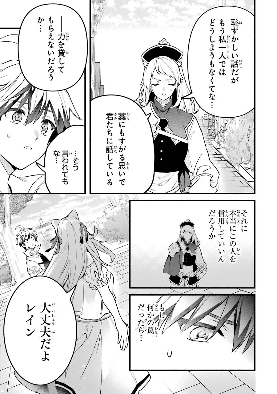 勇者パーティーを追放されたビーストテイマー、最強種族の猫耳少女と出会う 第49話 - 3