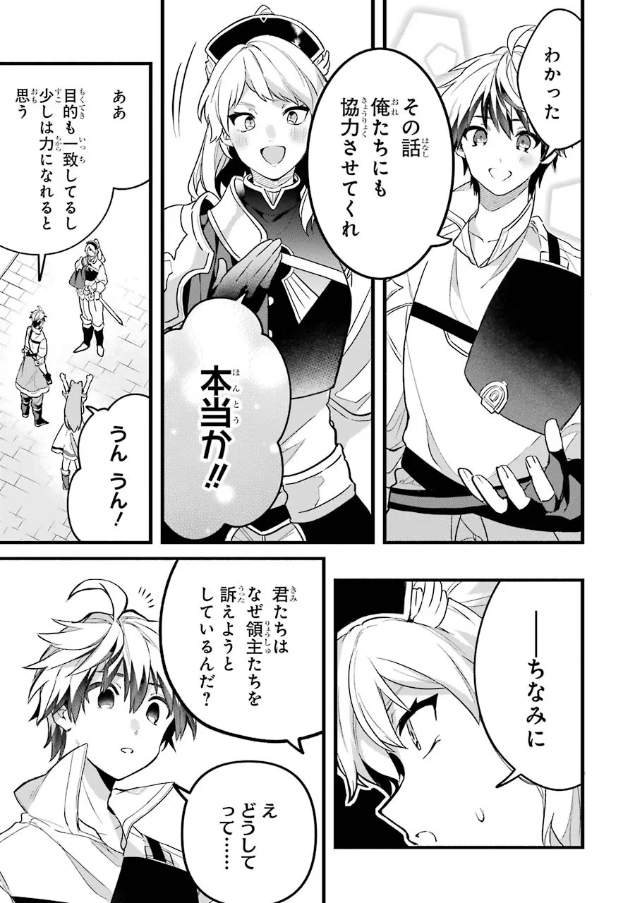 勇者パーティーを追放されたビーストテイマー、最強種族の猫耳少女と出会う 第49話 - 5