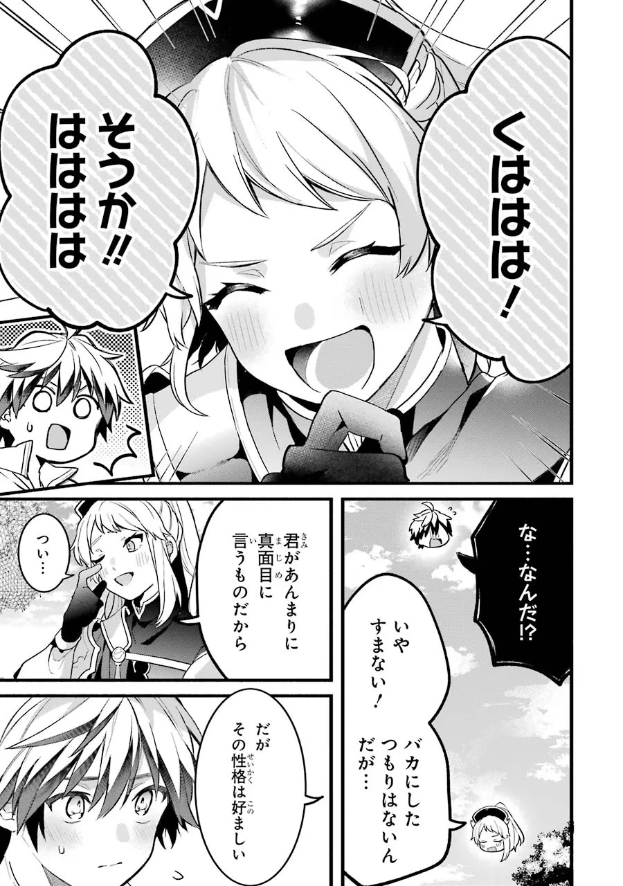 勇者パーティーを追放されたビーストテイマー、最強種族の猫耳少女と出会う 第49話 - 7