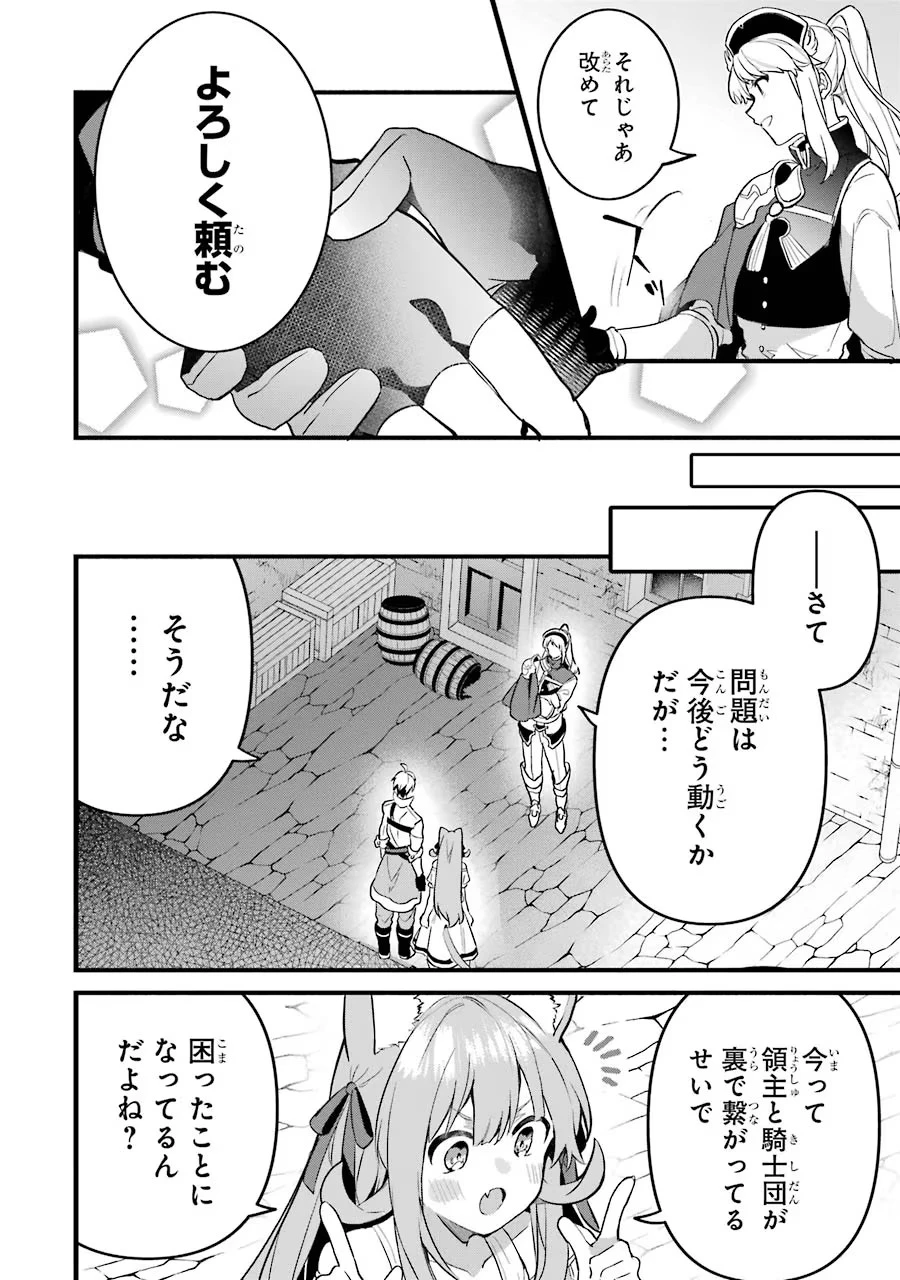 勇者パーティーを追放されたビーストテイマー、最強種族の猫耳少女と出会う 第49話 - 8