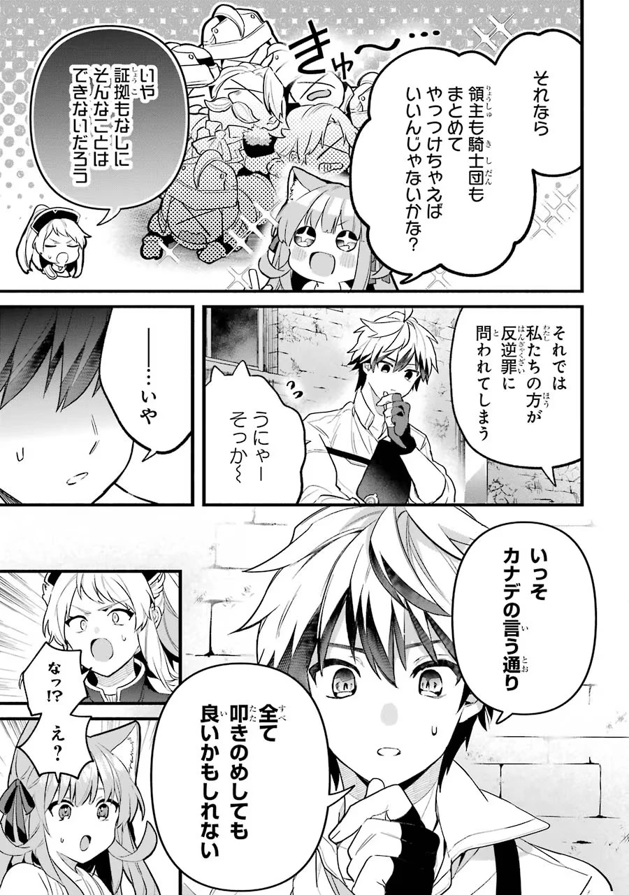 勇者パーティーを追放されたビーストテイマー、最強種族の猫耳少女と出会う 第49話 - 9