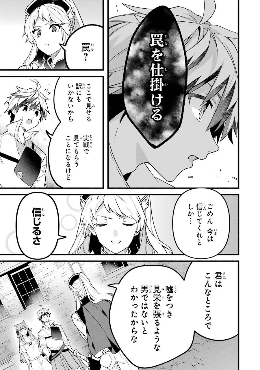 勇者パーティーを追放されたビーストテイマー、最強種族の猫耳少女と出会う 第49話 - 13