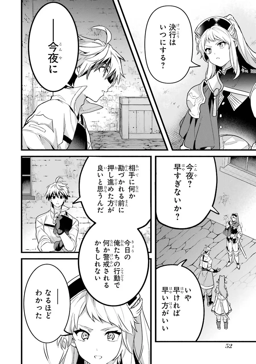 勇者パーティーを追放されたビーストテイマー、最強種族の猫耳少女と出会う 第49話 - 14