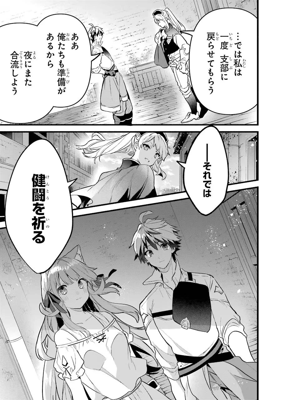 勇者パーティーを追放されたビーストテイマー、最強種族の猫耳少女と出会う 第49話 - 15