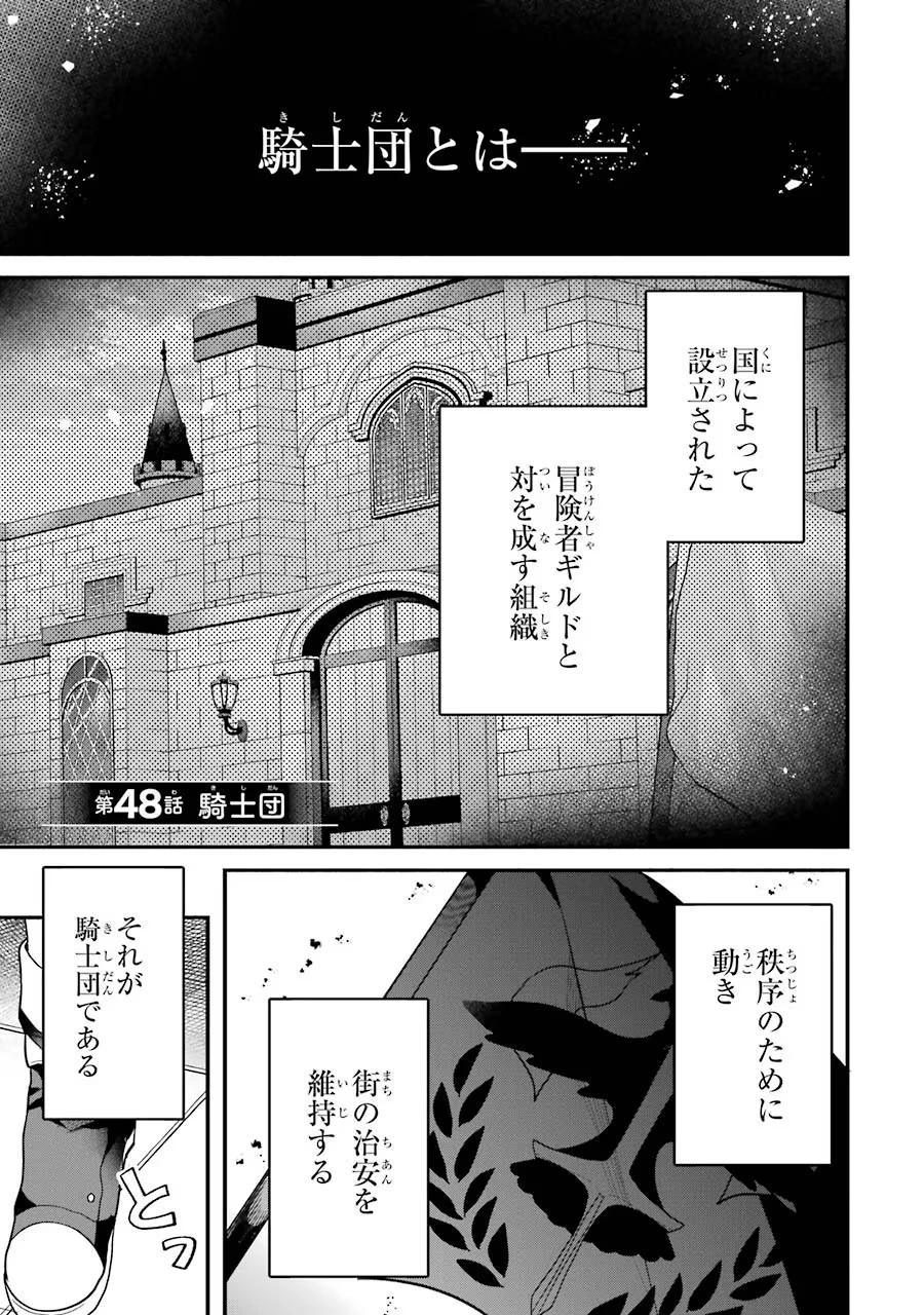 勇者パーティーを追放されたビーストテイマー、最強種族の猫耳少女と出会う 第48話 - 1