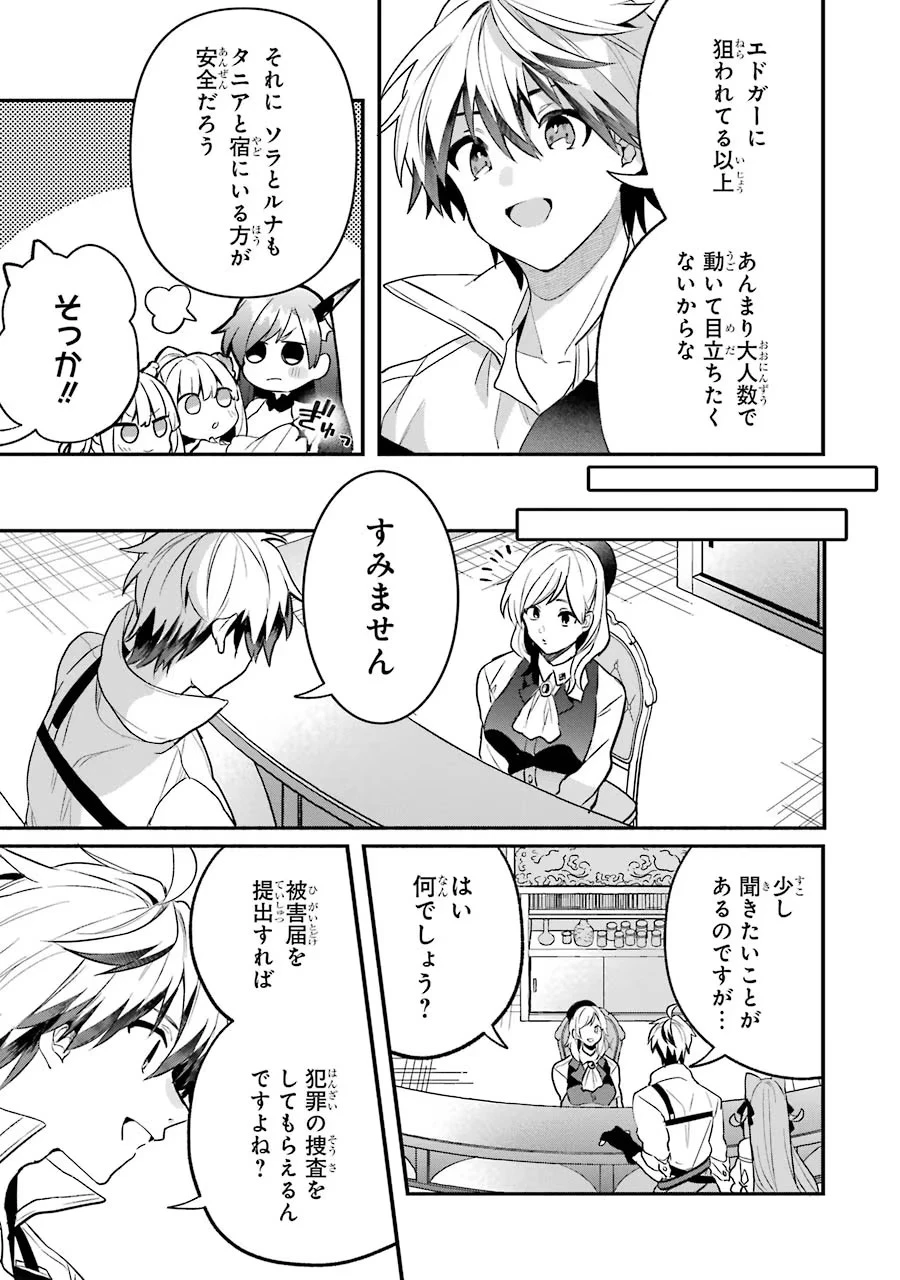 勇者パーティーを追放されたビーストテイマー、最強種族の猫耳少女と出会う 第48話 - 3