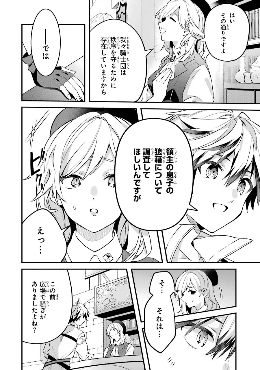 勇者パーティーを追放されたビーストテイマー、最強種族の猫耳少女と出会う 第48話 - 4