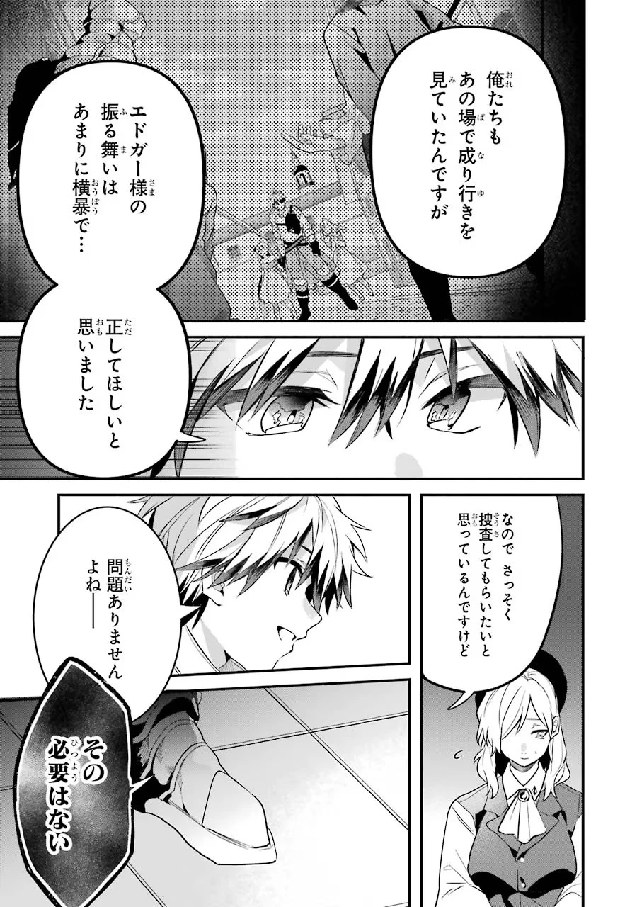 勇者パーティーを追放されたビーストテイマー、最強種族の猫耳少女と出会う 第48話 - 5