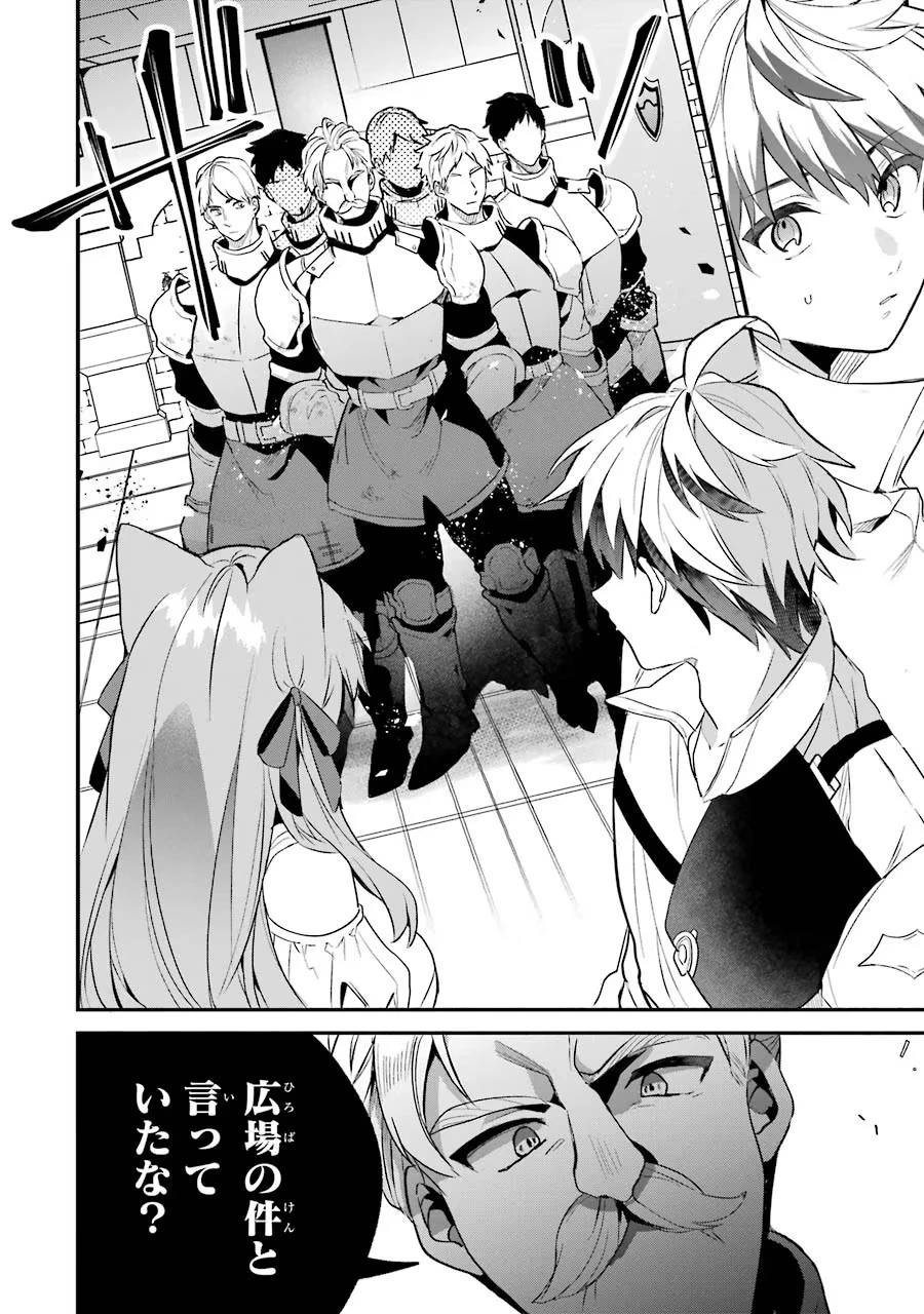 勇者パーティーを追放されたビーストテイマー、最強種族の猫耳少女と出会う 第48話 - 6