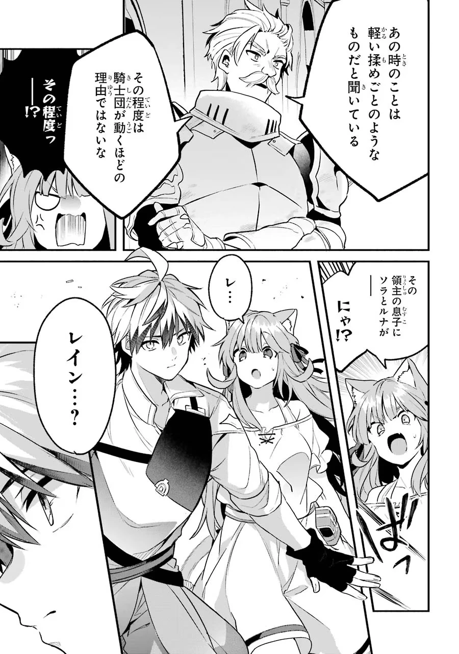 勇者パーティーを追放されたビーストテイマー、最強種族の猫耳少女と出会う 第48話 - 7