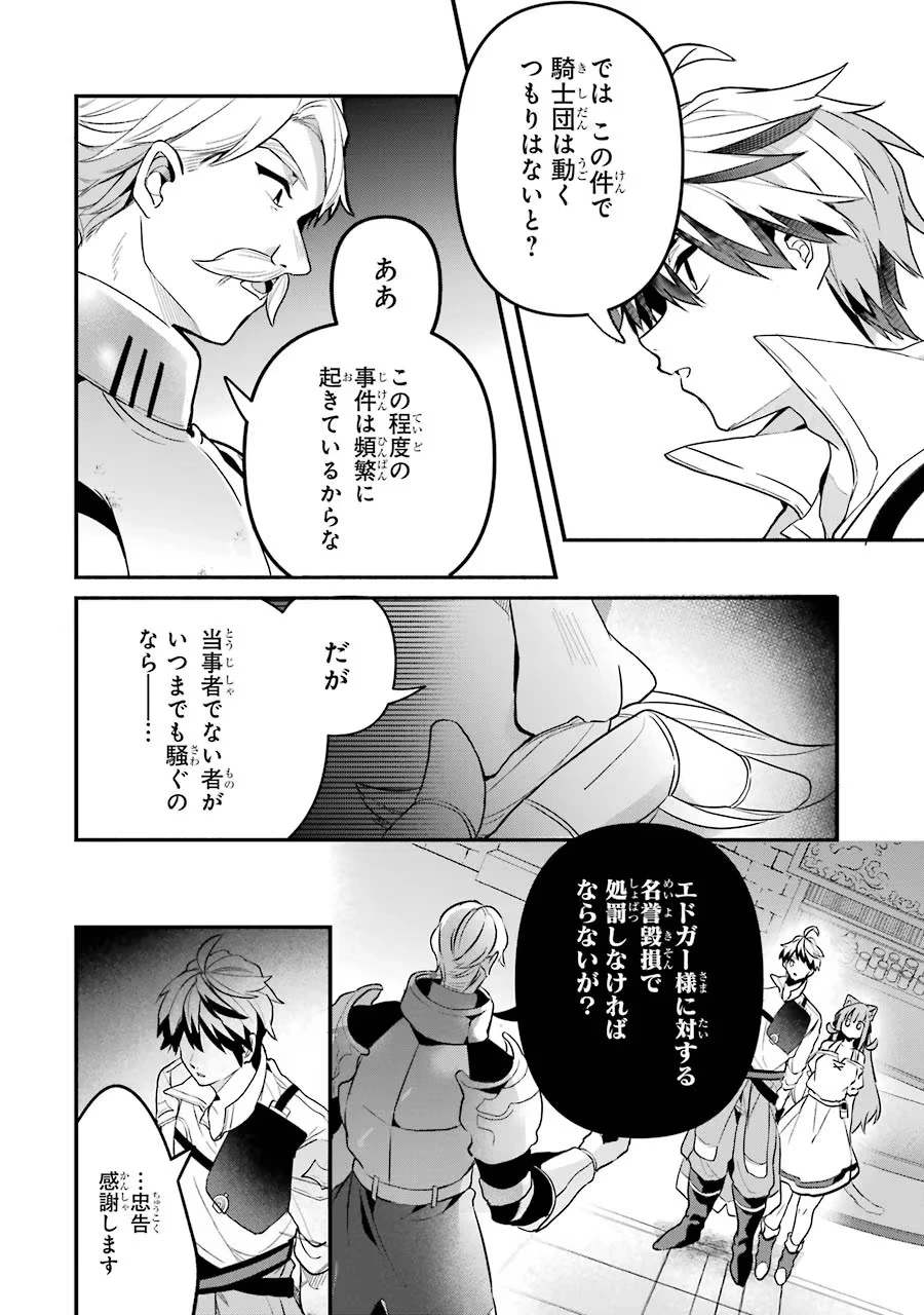 勇者パーティーを追放されたビーストテイマー、最強種族の猫耳少女と出会う 第48話 - 8