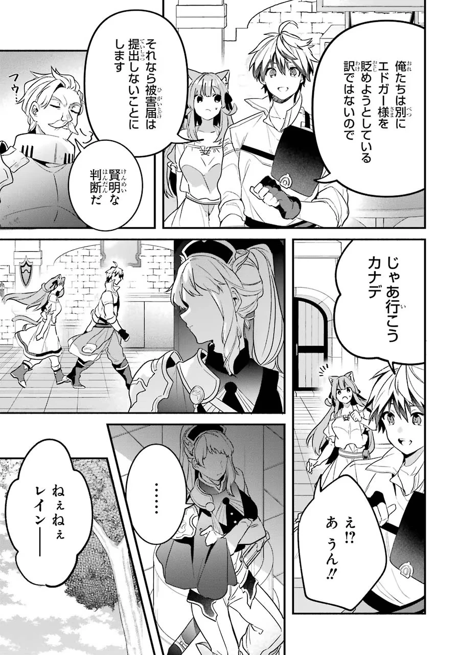 勇者パーティーを追放されたビーストテイマー、最強種族の猫耳少女と出会う 第48話 - 9