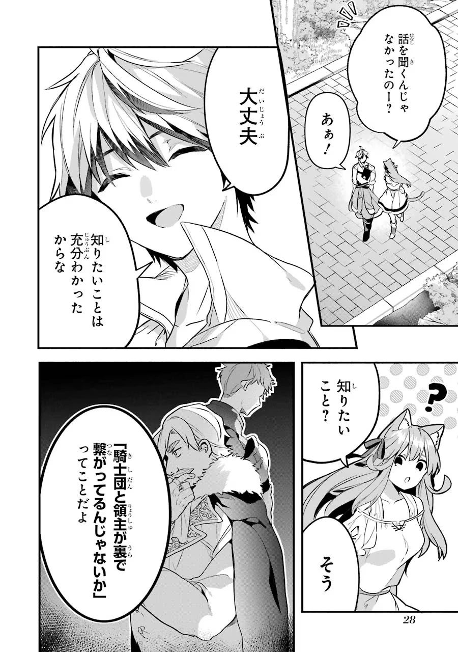 勇者パーティーを追放されたビーストテイマー、最強種族の猫耳少女と出会う 第48話 - 10