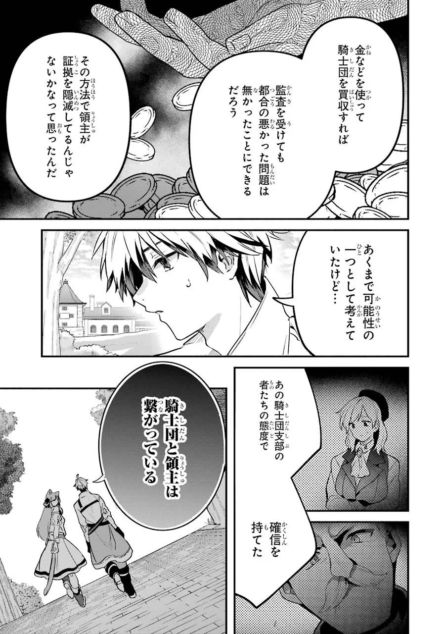 勇者パーティーを追放されたビーストテイマー、最強種族の猫耳少女と出会う 第48話 - 11