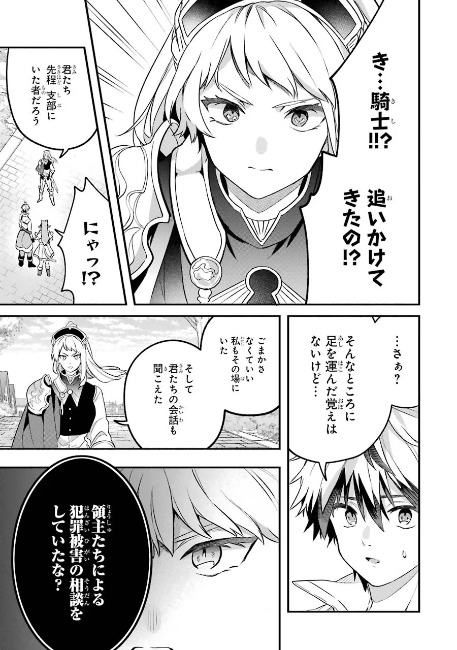 勇者パーティーを追放されたビーストテイマー、最強種族の猫耳少女と出会う 第48話 - 13