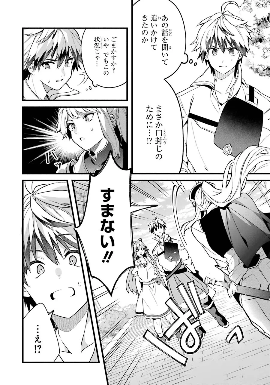 勇者パーティーを追放されたビーストテイマー、最強種族の猫耳少女と出会う 第48話 - 14