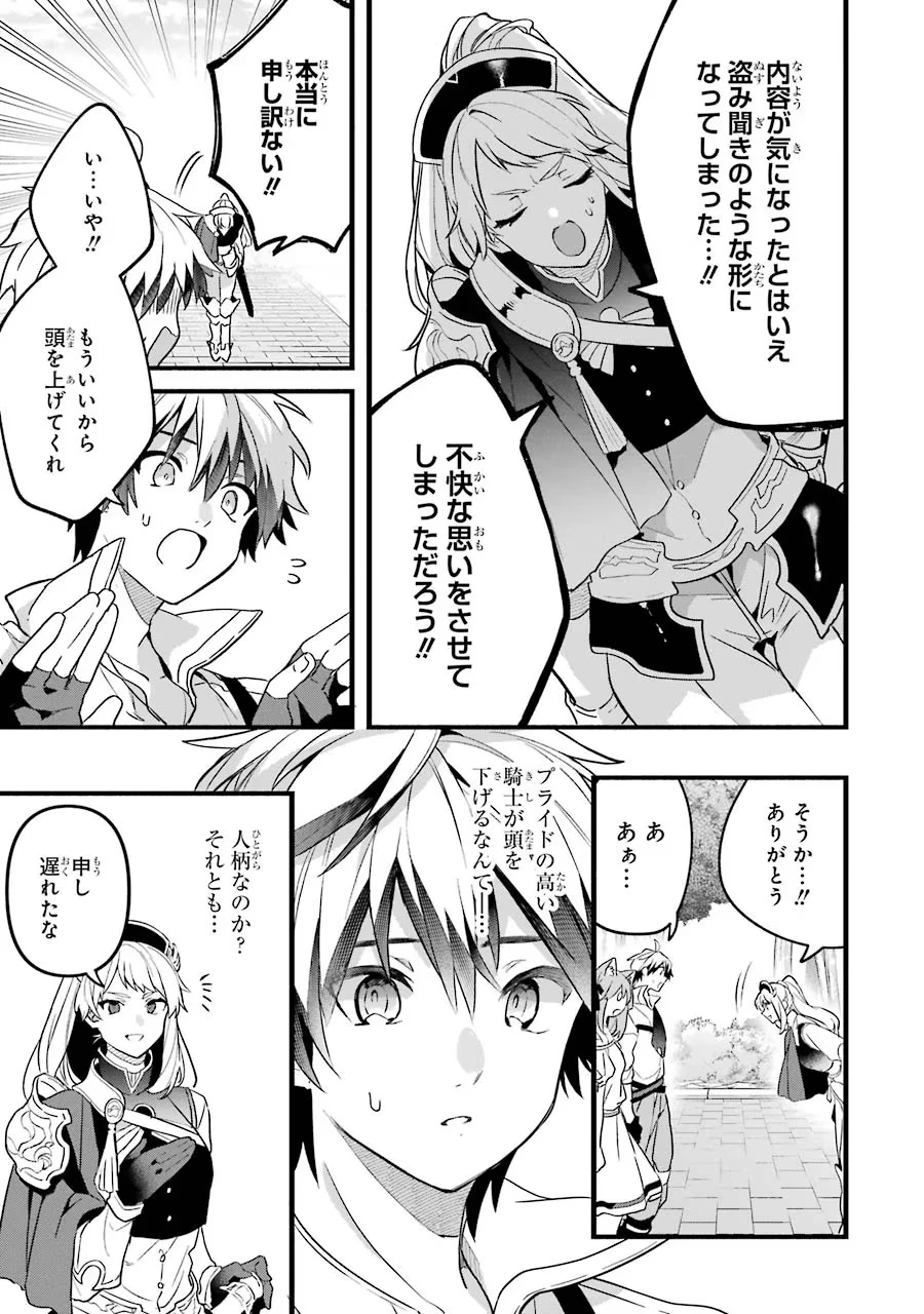 勇者パーティーを追放されたビーストテイマー、最強種族の猫耳少女と出会う 第48話 - 15