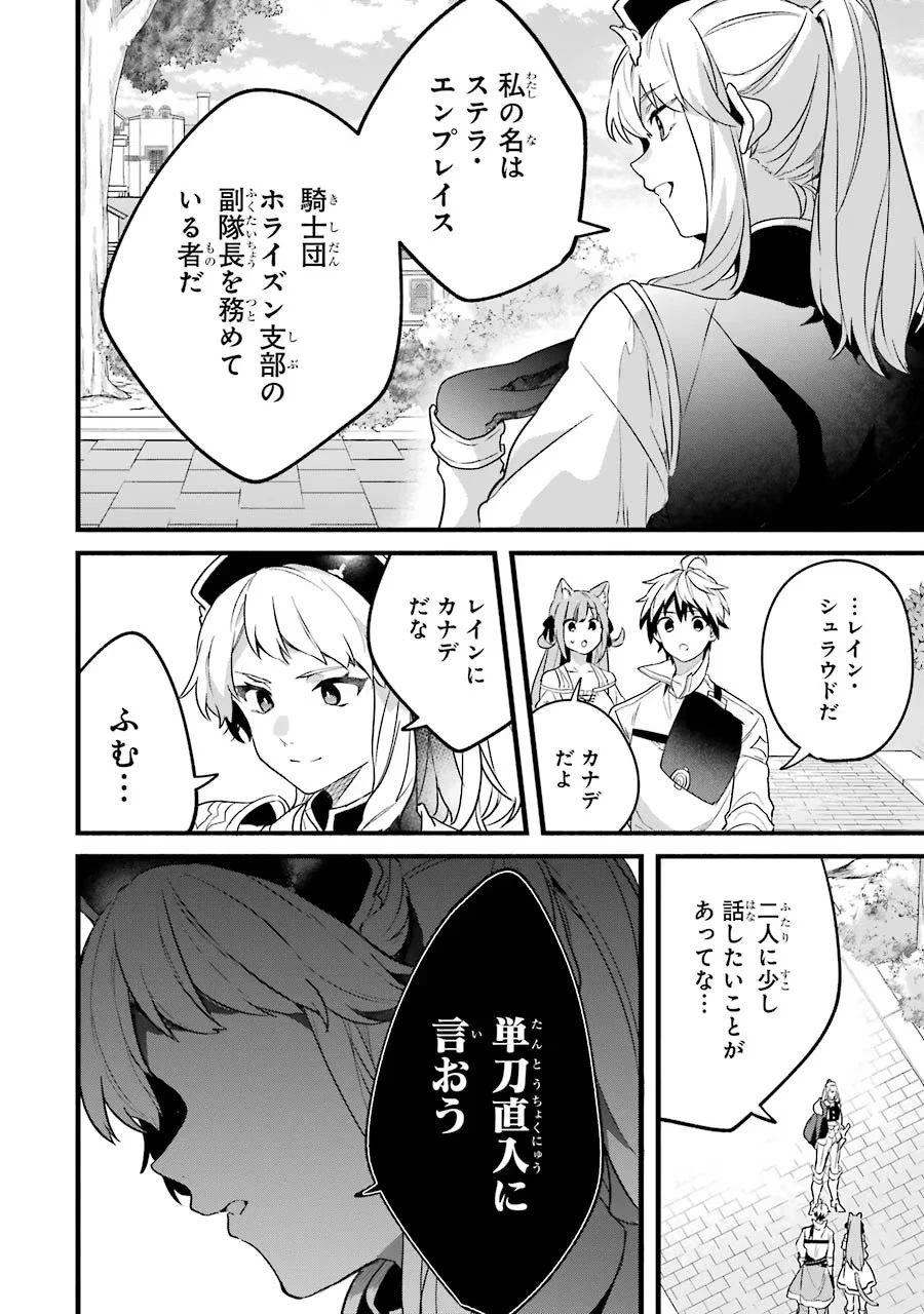 勇者パーティーを追放されたビーストテイマー、最強種族の猫耳少女と出会う 第48話 - 16