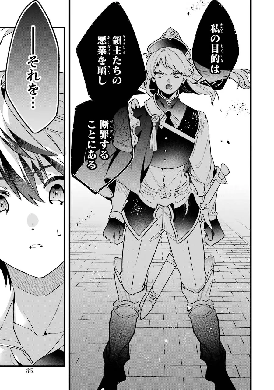 勇者パーティーを追放されたビーストテイマー、最強種族の猫耳少女と出会う 第48話 - 17