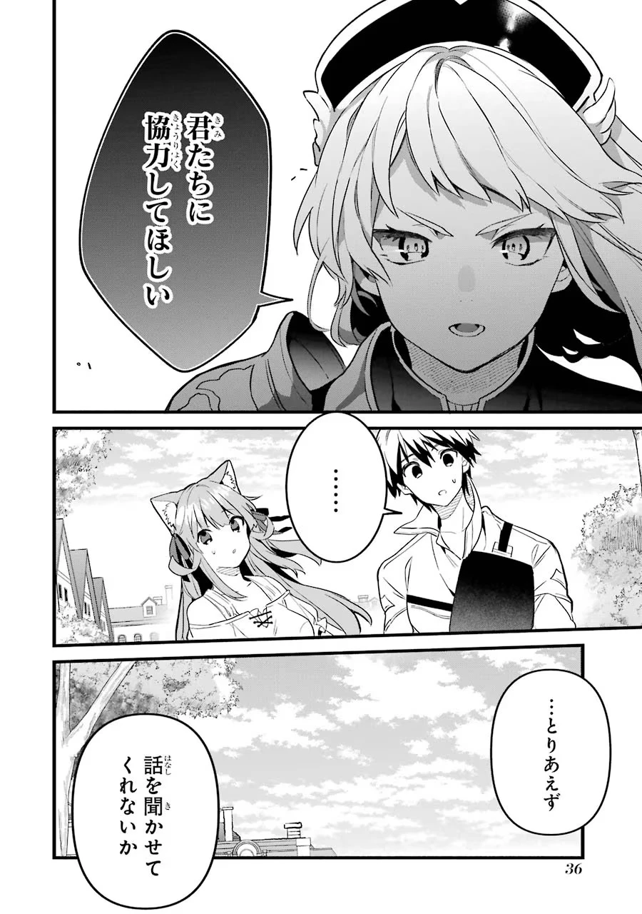 勇者パーティーを追放されたビーストテイマー、最強種族の猫耳少女と出会う 第48話 - 18