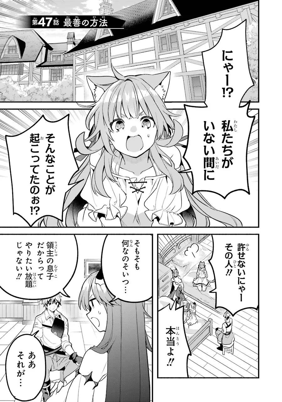 勇者パーティーを追放されたビーストテイマー、最強種族の猫耳少女と出会う 第47話 - 1