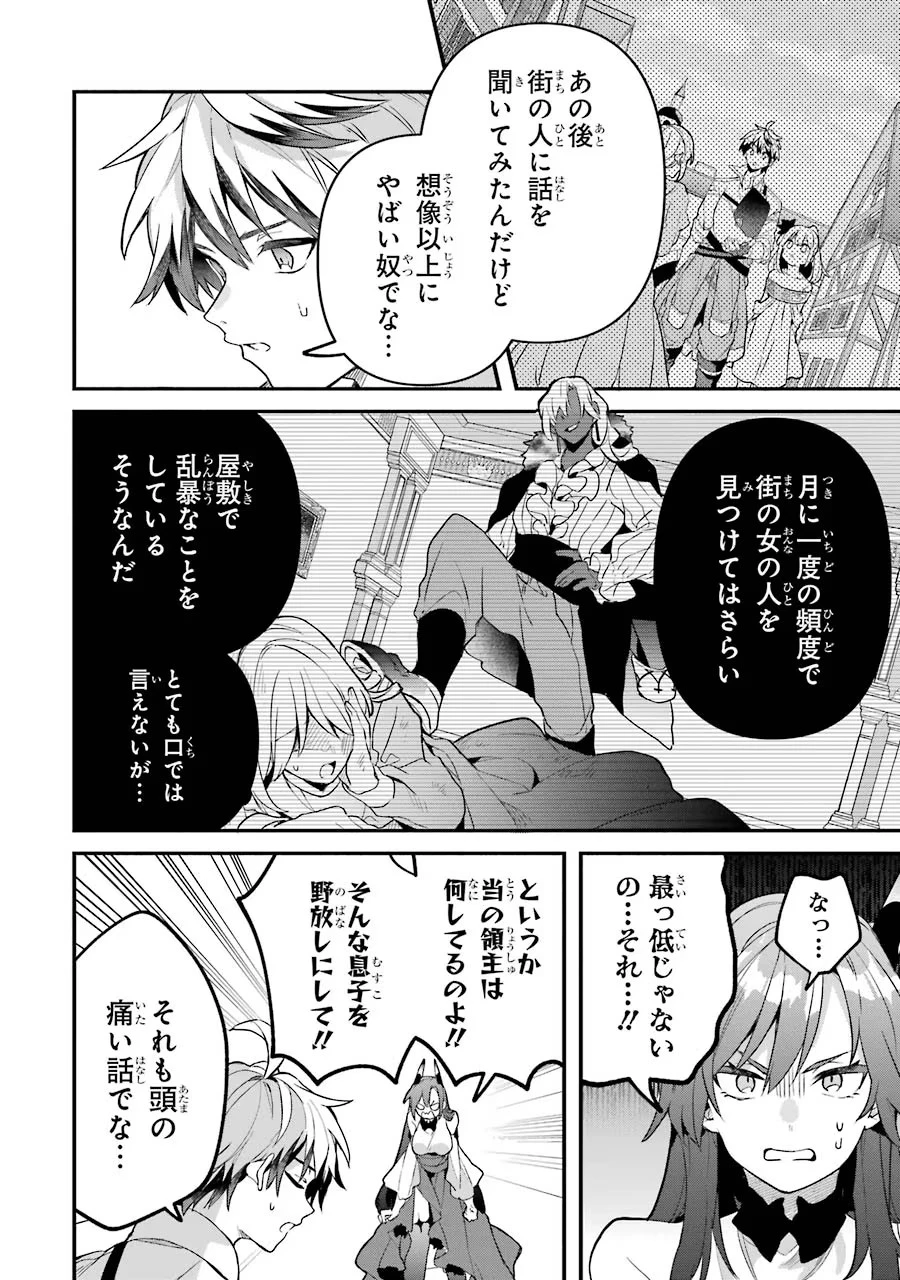 勇者パーティーを追放されたビーストテイマー、最強種族の猫耳少女と出会う 第47話 - 2