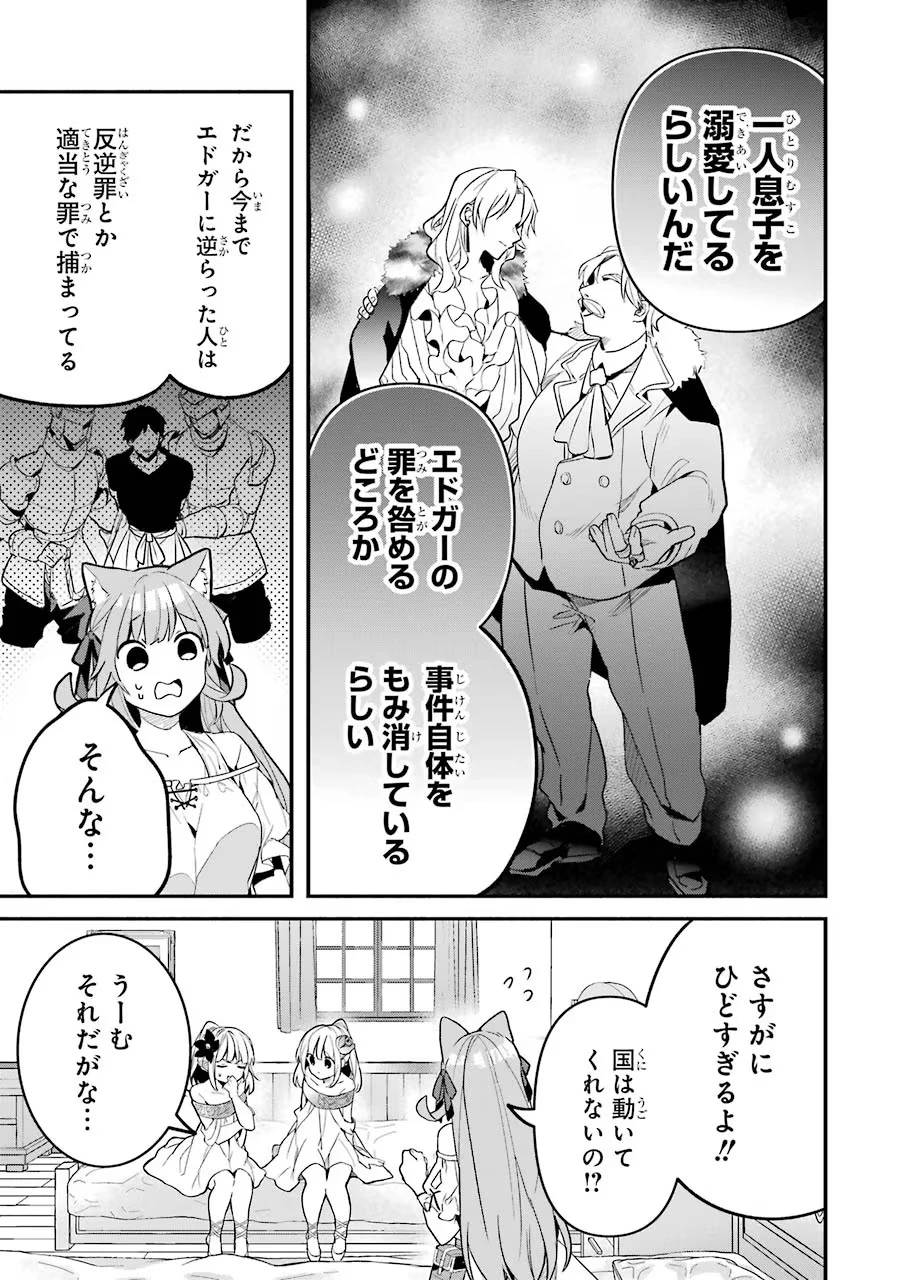 勇者パーティーを追放されたビーストテイマー、最強種族の猫耳少女と出会う 第47話 - 3