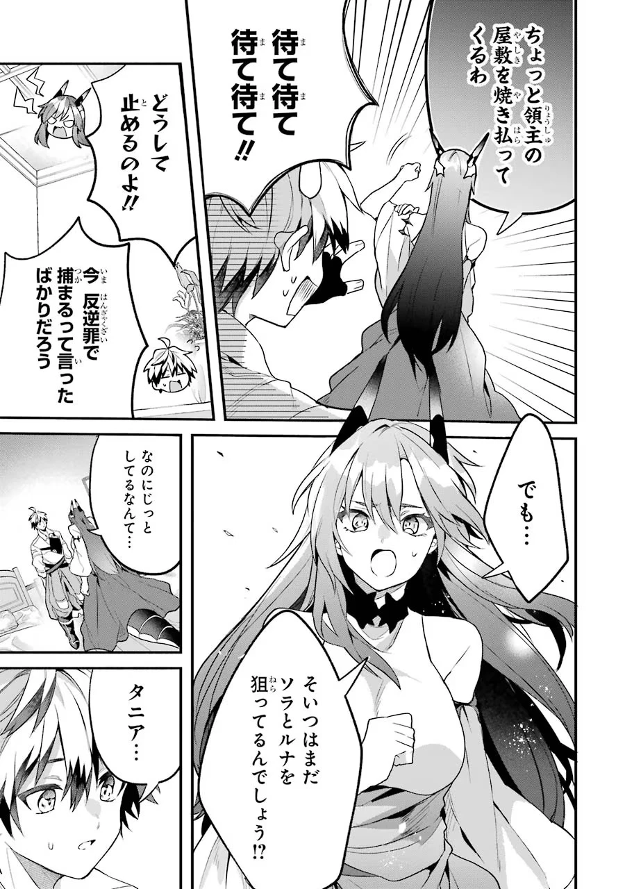 勇者パーティーを追放されたビーストテイマー、最強種族の猫耳少女と出会う 第47話 - 5