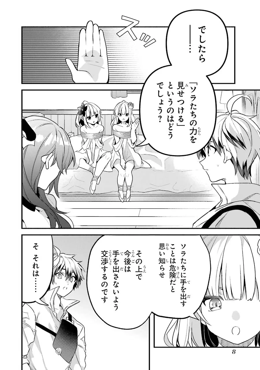 勇者パーティーを追放されたビーストテイマー、最強種族の猫耳少女と出会う 第47話 - 6