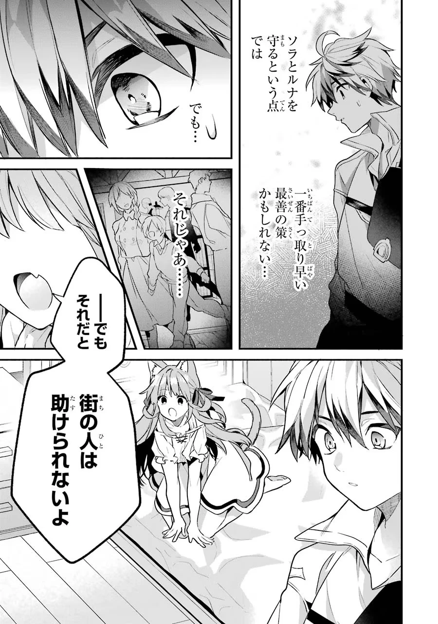 勇者パーティーを追放されたビーストテイマー、最強種族の猫耳少女と出会う 第47話 - 7