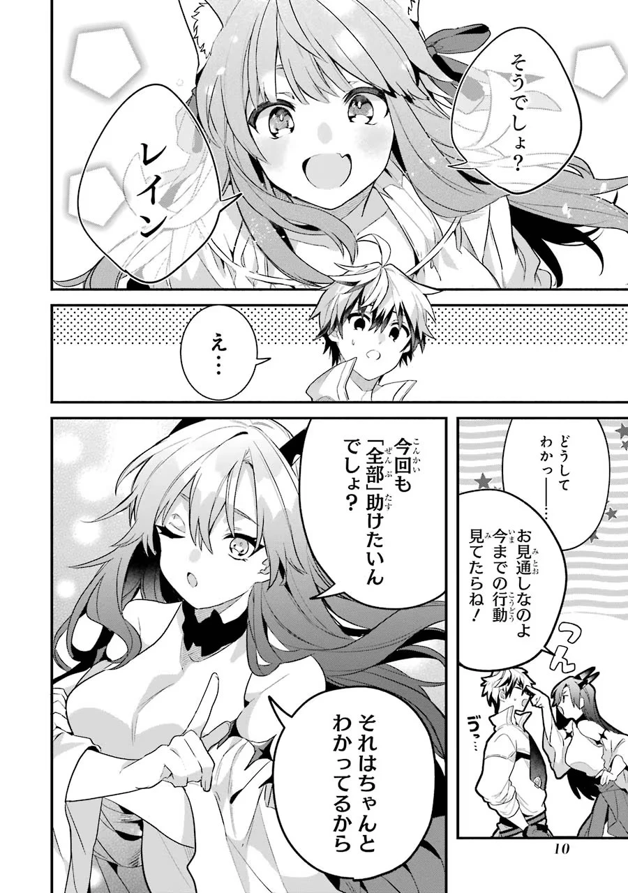 勇者パーティーを追放されたビーストテイマー、最強種族の猫耳少女と出会う 第47話 - 8