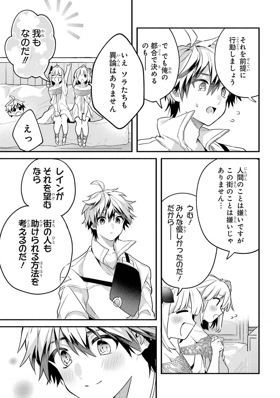 勇者パーティーを追放されたビーストテイマー、最強種族の猫耳少女と出会う 第47話 - 9