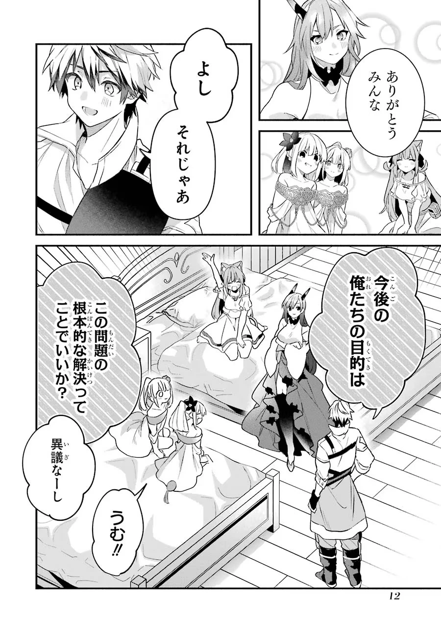 勇者パーティーを追放されたビーストテイマー、最強種族の猫耳少女と出会う 第47話 - 10