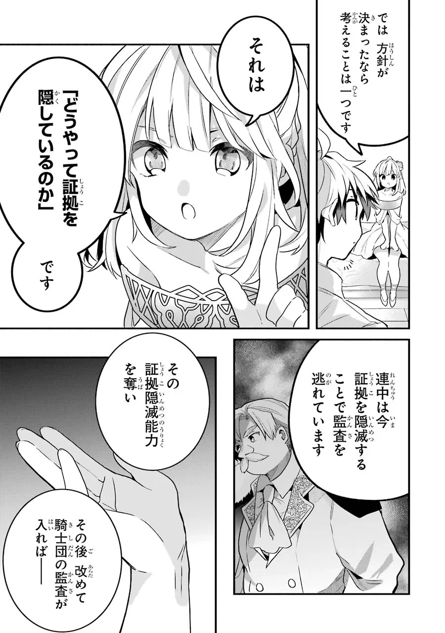 勇者パーティーを追放されたビーストテイマー、最強種族の猫耳少女と出会う 第47話 - 11