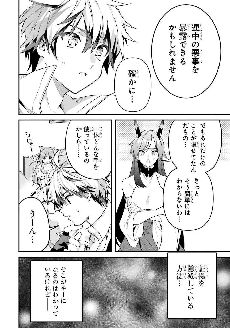 勇者パーティーを追放されたビーストテイマー、最強種族の猫耳少女と出会う 第47話 - 12