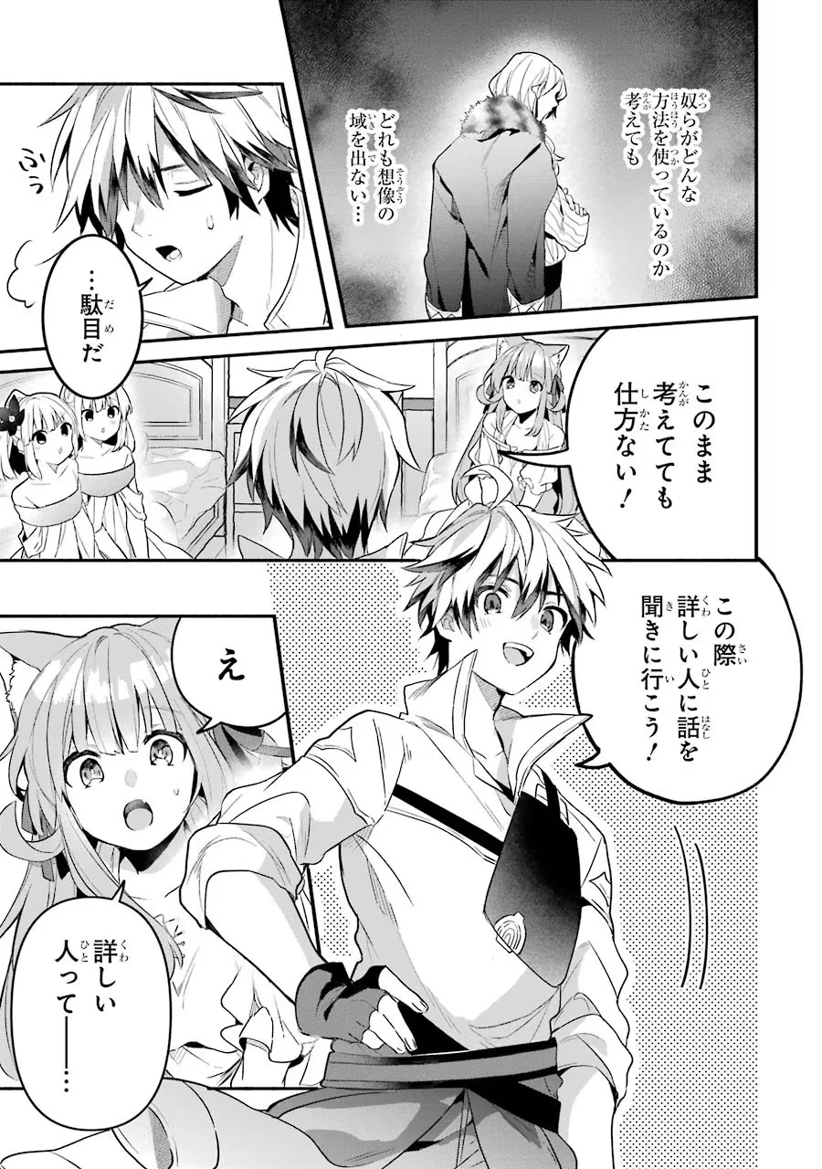 勇者パーティーを追放されたビーストテイマー、最強種族の猫耳少女と出会う 第47話 - 13