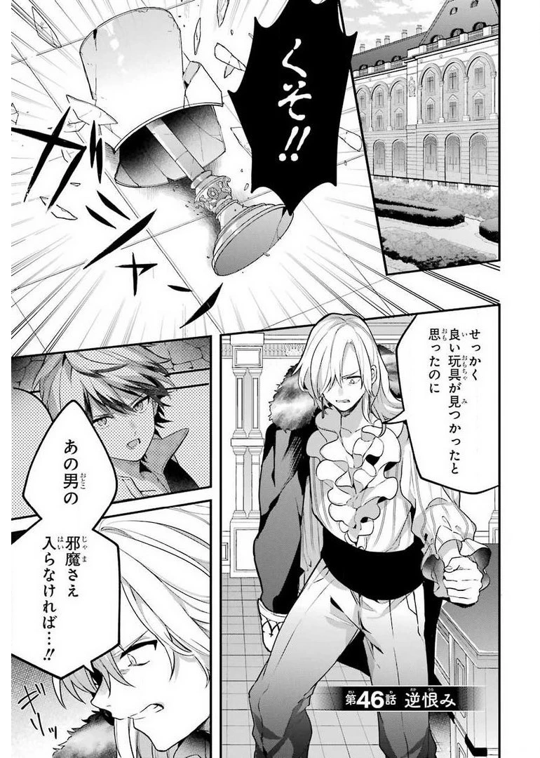 勇者パーティーを追放されたビーストテイマー、最強種族の猫耳少女と出会う 第46話 - 1