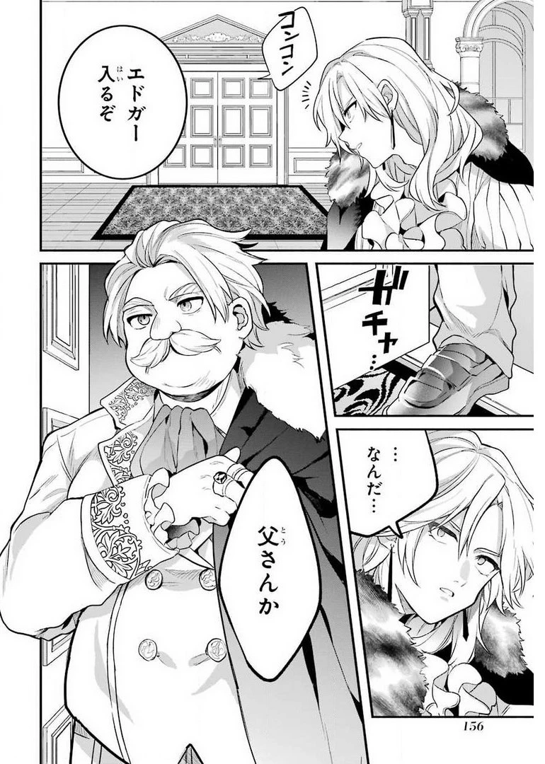 勇者パーティーを追放されたビーストテイマー、最強種族の猫耳少女と出会う 第46話 - 2