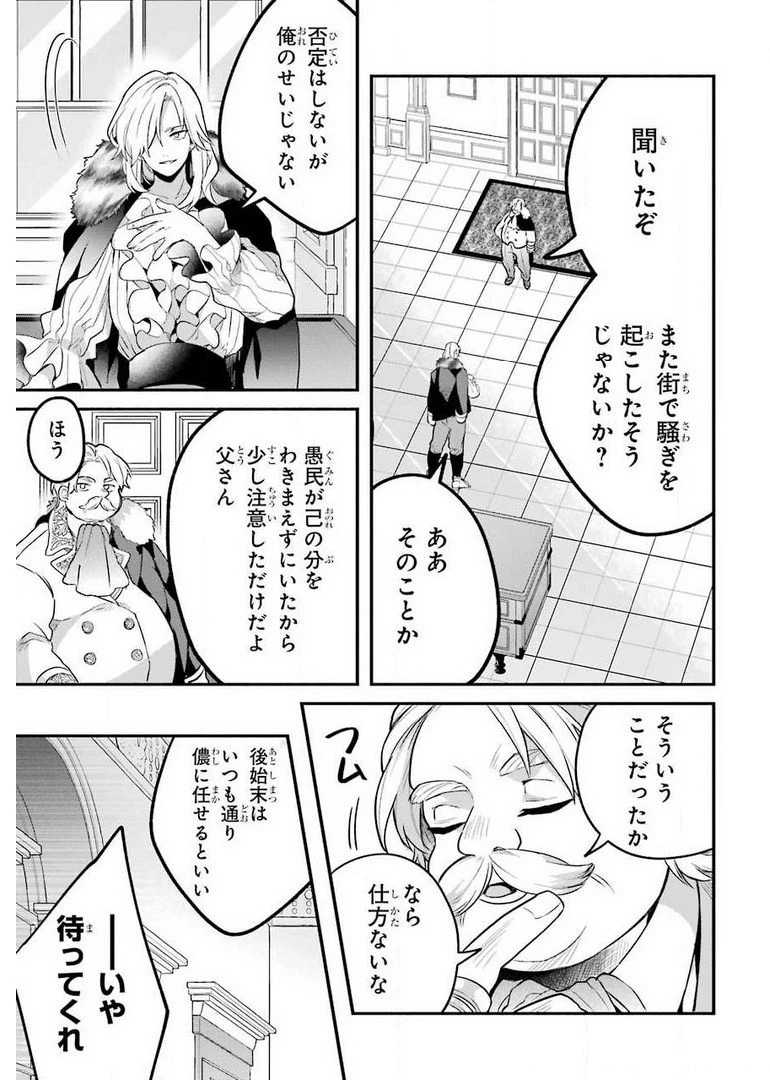 勇者パーティーを追放されたビーストテイマー、最強種族の猫耳少女と出会う 第46話 - 3