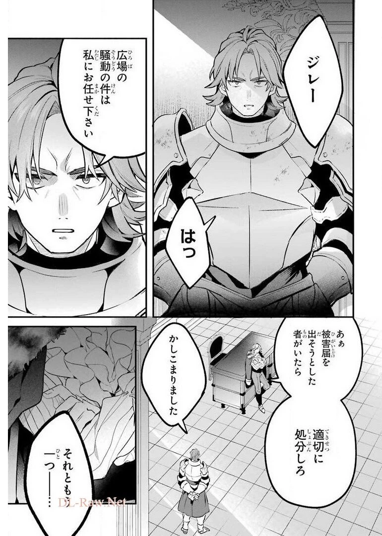 勇者パーティーを追放されたビーストテイマー、最強種族の猫耳少女と出会う 第46話 - 5