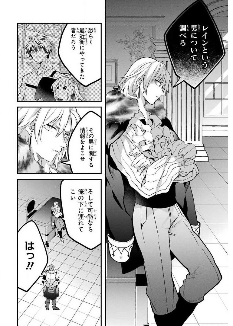 勇者パーティーを追放されたビーストテイマー、最強種族の猫耳少女と出会う 第46話 - 6