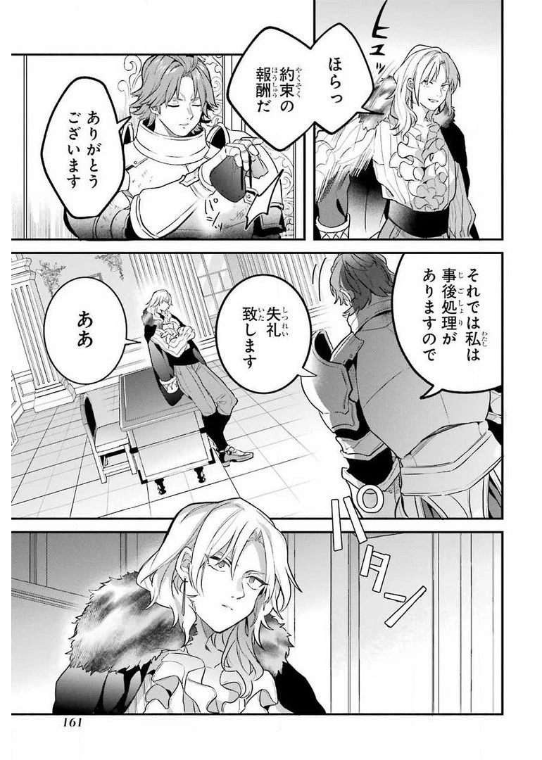 勇者パーティーを追放されたビーストテイマー、最強種族の猫耳少女と出会う 第46話 - 7