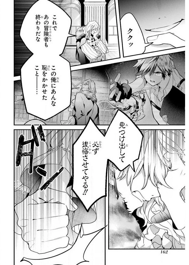 勇者パーティーを追放されたビーストテイマー、最強種族の猫耳少女と出会う 第46話 - 8