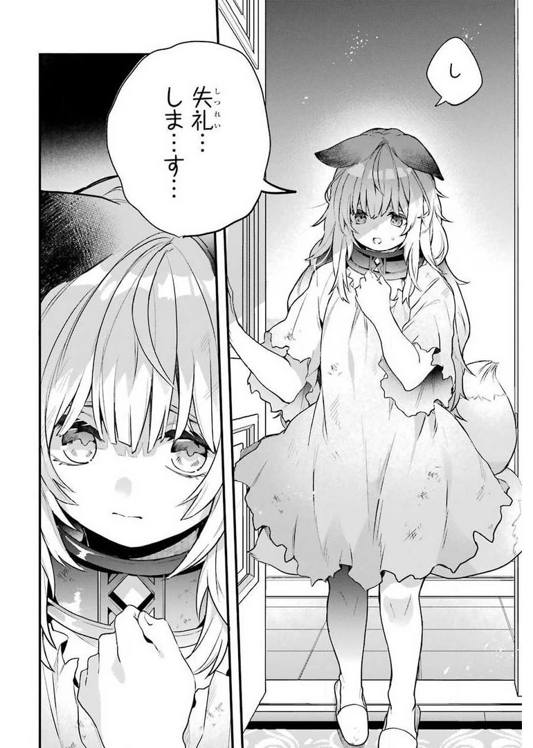 勇者パーティーを追放されたビーストテイマー、最強種族の猫耳少女と出会う 第46話 - 10