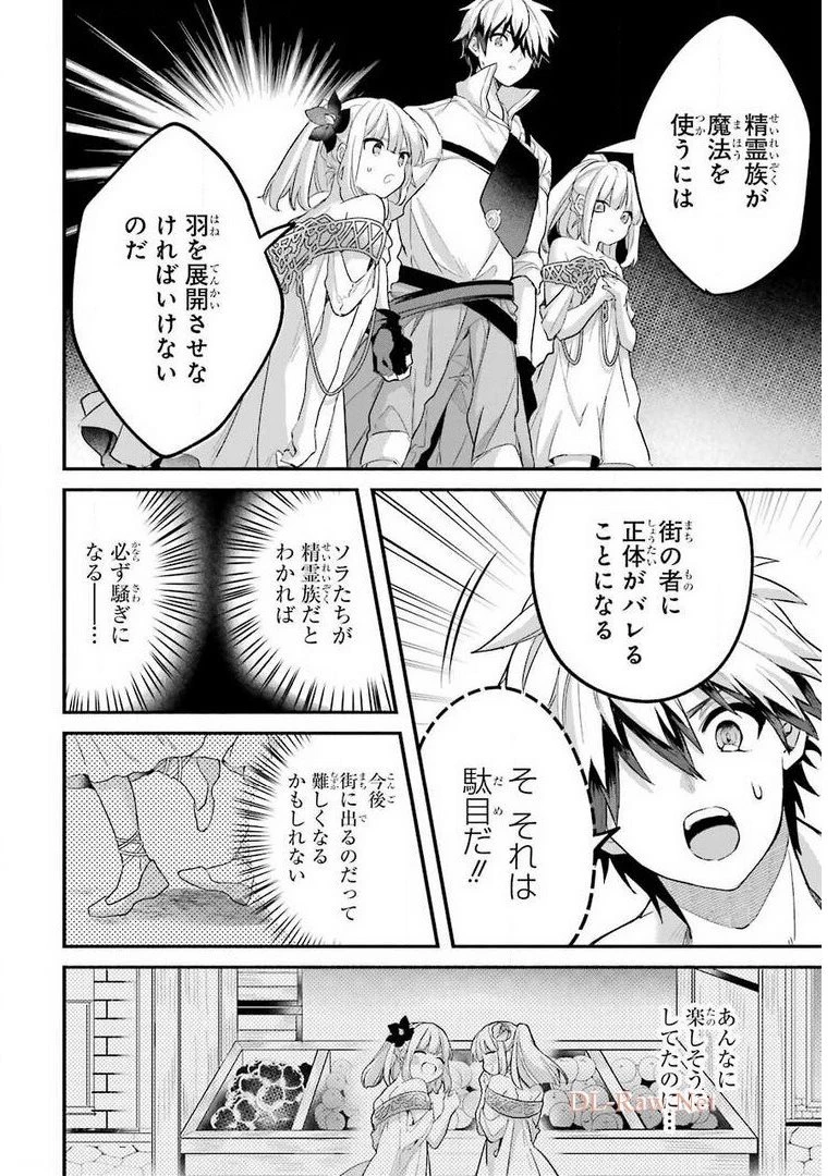 勇者パーティーを追放されたビーストテイマー、最強種族の猫耳少女と出会う 第45話 - 4