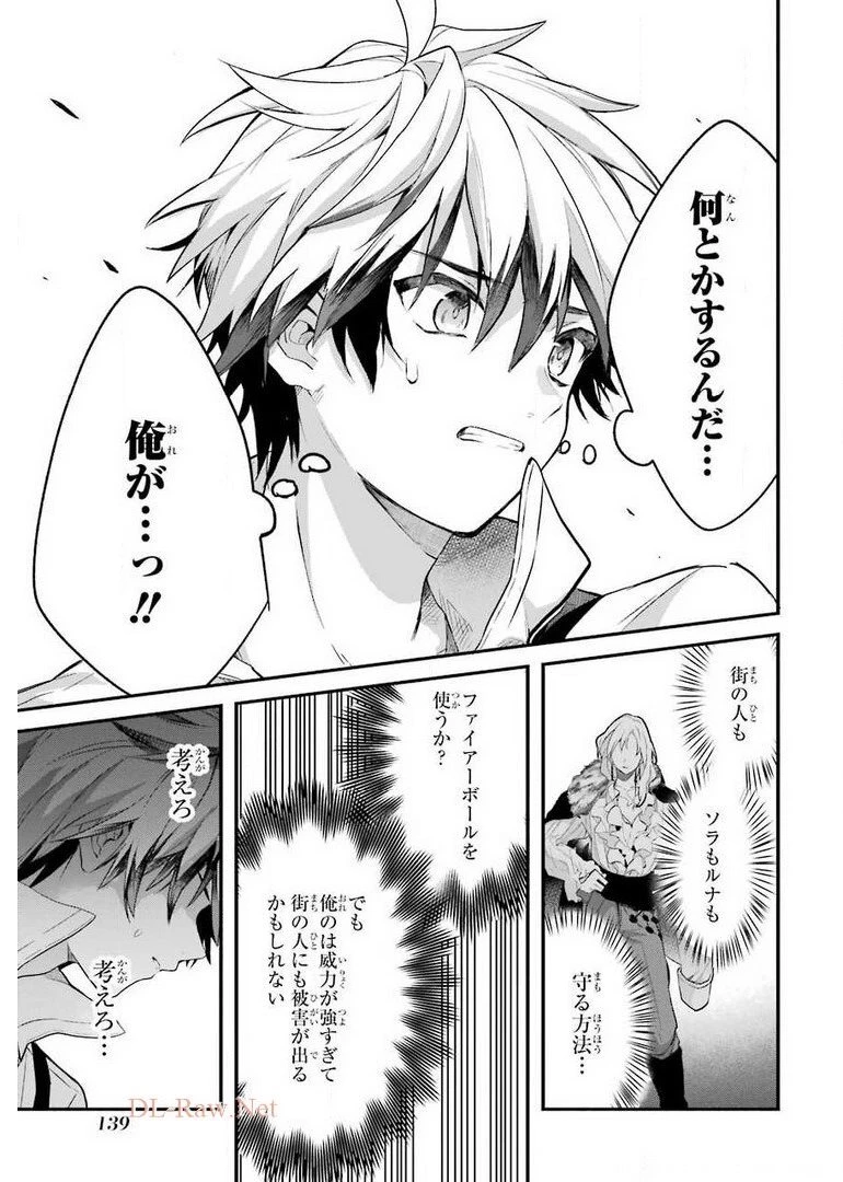 勇者パーティーを追放されたビーストテイマー、最強種族の猫耳少女と出会う 第45話 - 5