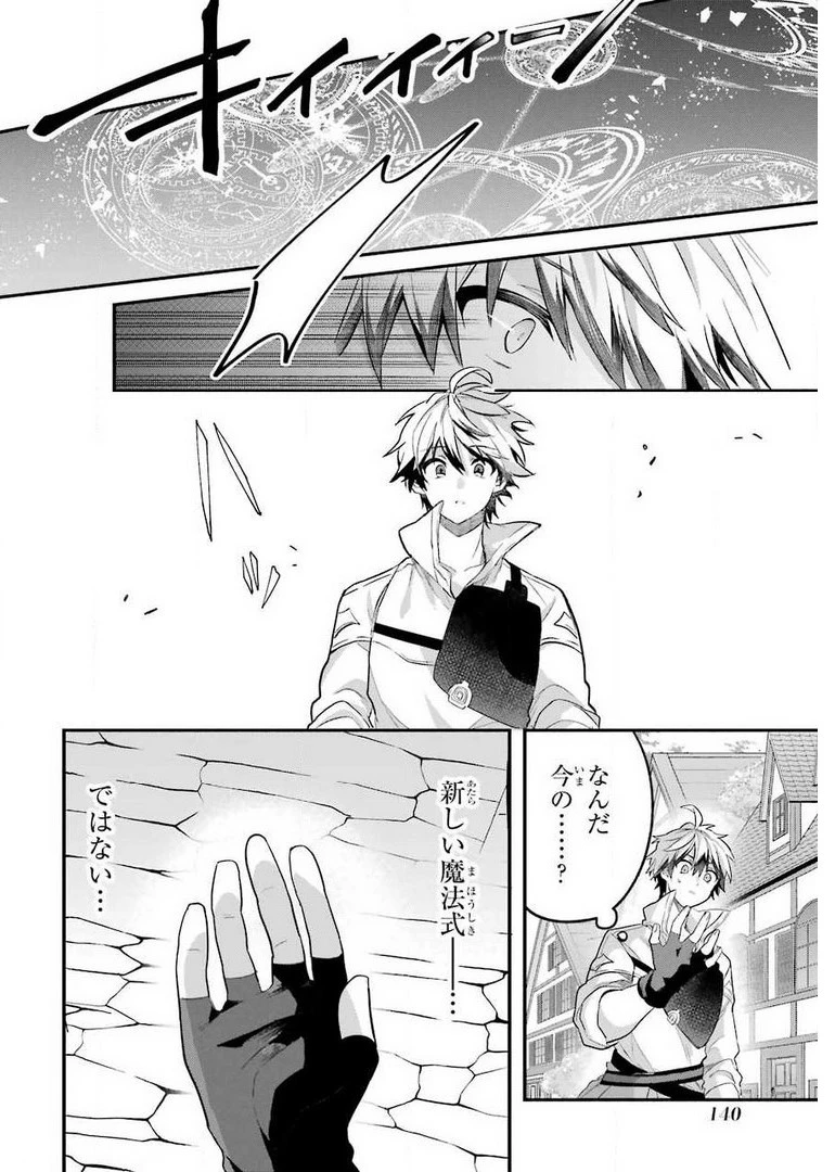 勇者パーティーを追放されたビーストテイマー、最強種族の猫耳少女と出会う 第45話 - 6