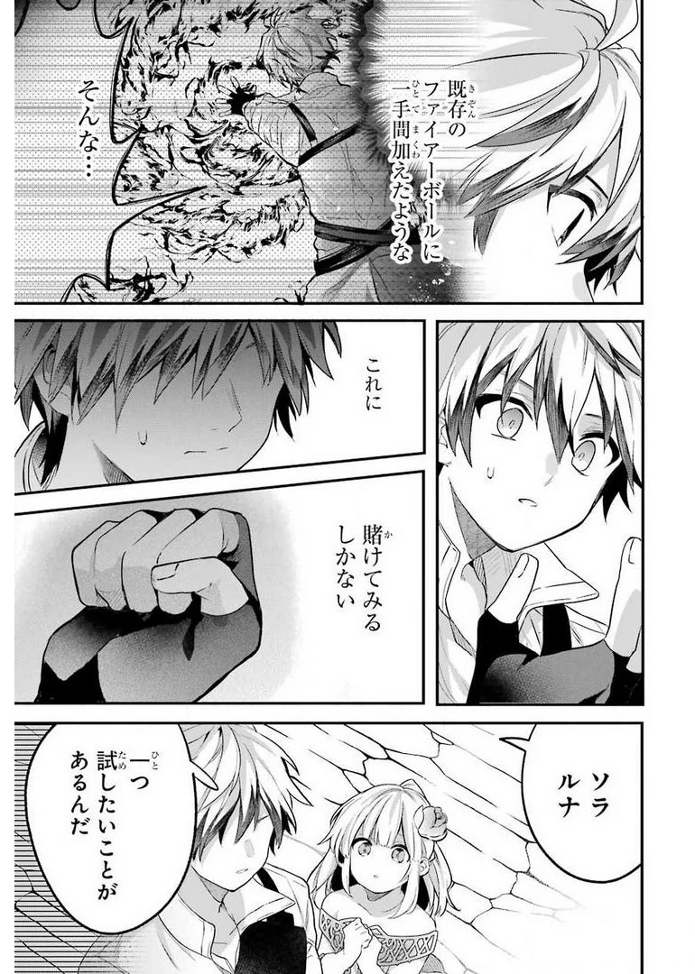 勇者パーティーを追放されたビーストテイマー、最強種族の猫耳少女と出会う 第45話 - 7