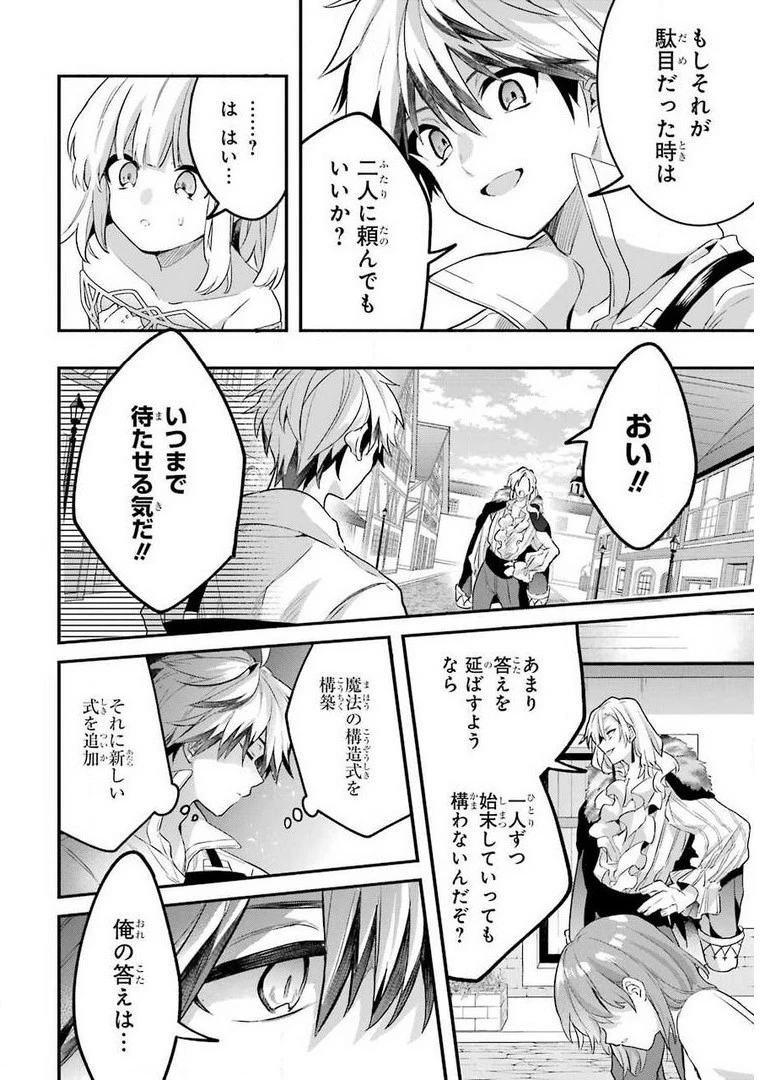 勇者パーティーを追放されたビーストテイマー、最強種族の猫耳少女と出会う 第45話 - 8