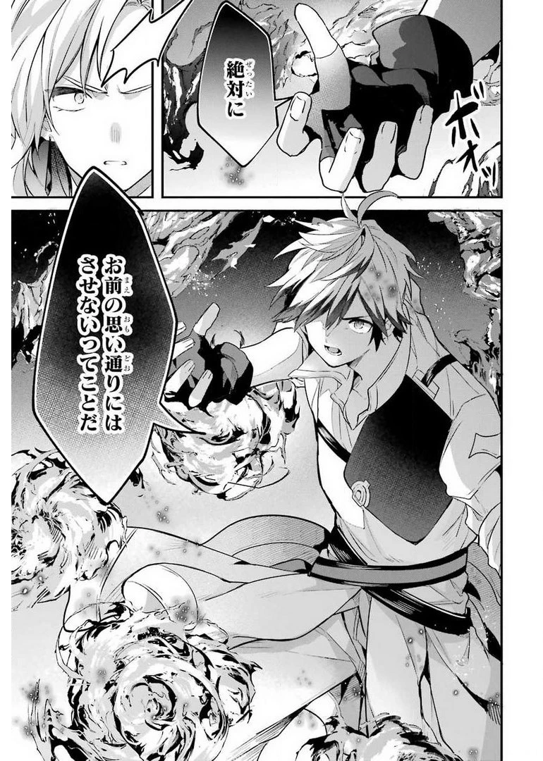 勇者パーティーを追放されたビーストテイマー、最強種族の猫耳少女と出会う 第45話 - 9